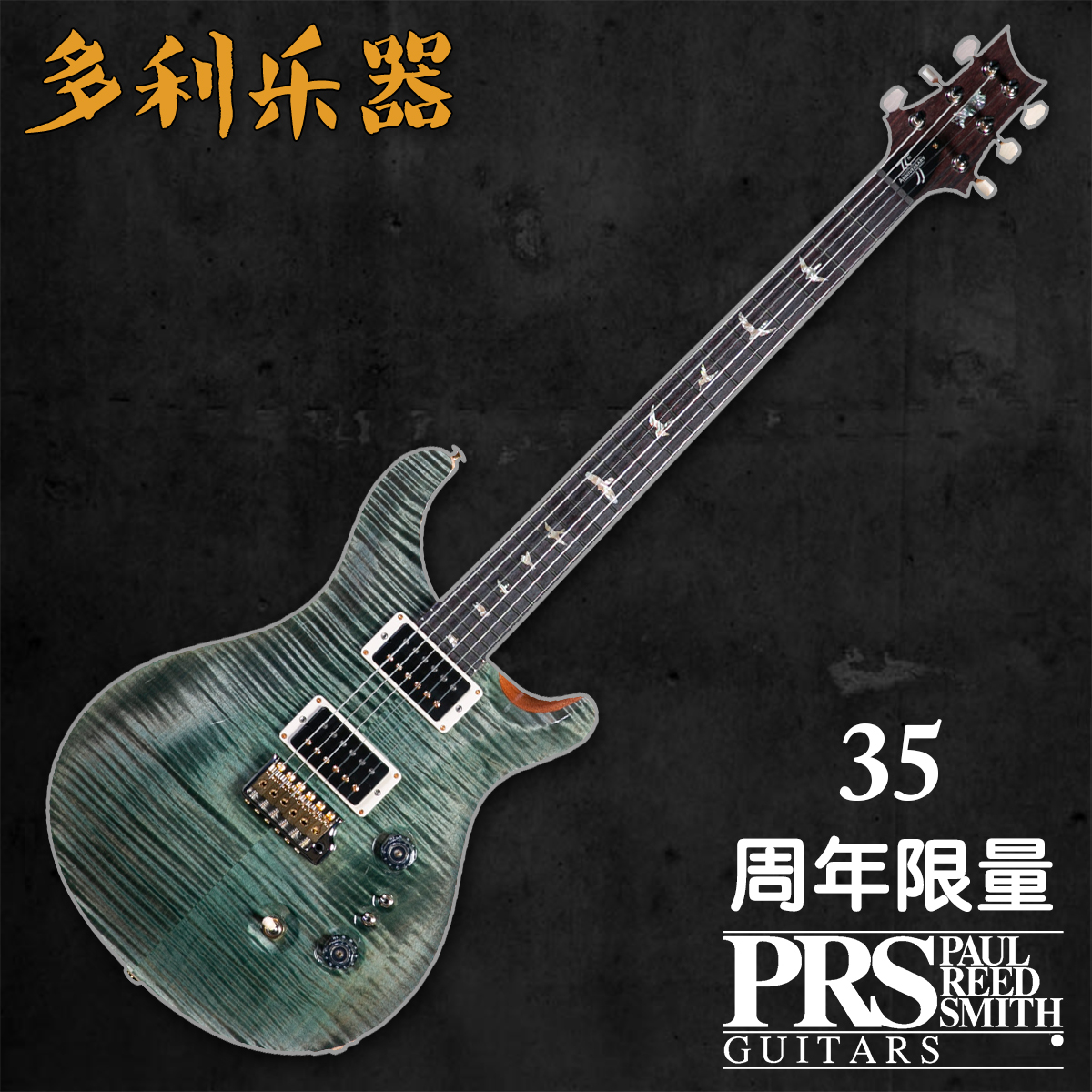 PRS CUSTOM24-08 10top 35周年限量【多利乐器】20年出厂各色现货 - 图2