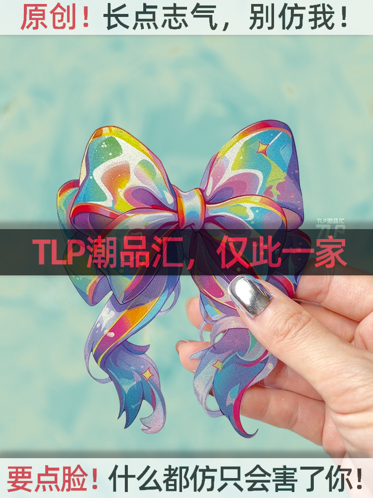 TLP镂空车贴原创蝴蝶结彩色飘逸女生可爱立体感防水平面贴纸-图0