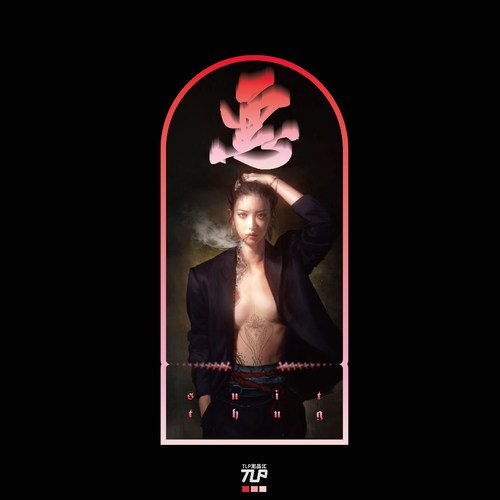 TLP反光车贴 恶人美女西装暴徒中文书法艺术泼墨字立体感防水贴纸 - 图0