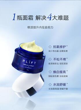 PLIFT天然物研究所 白金面霜50g（三因双肽）50g奢宠焕颜抗老紧致