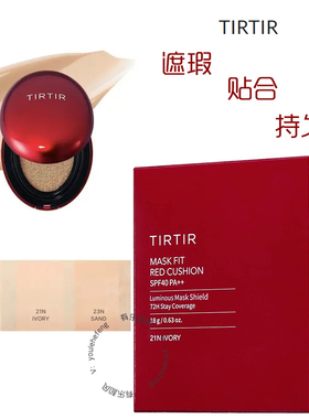 TIRTIR韩国持久持妆气垫