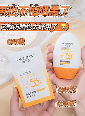 澜之诺防晒乳SPF50+防晒隔离晒后修复三效合一防水防汗防晒霜女
