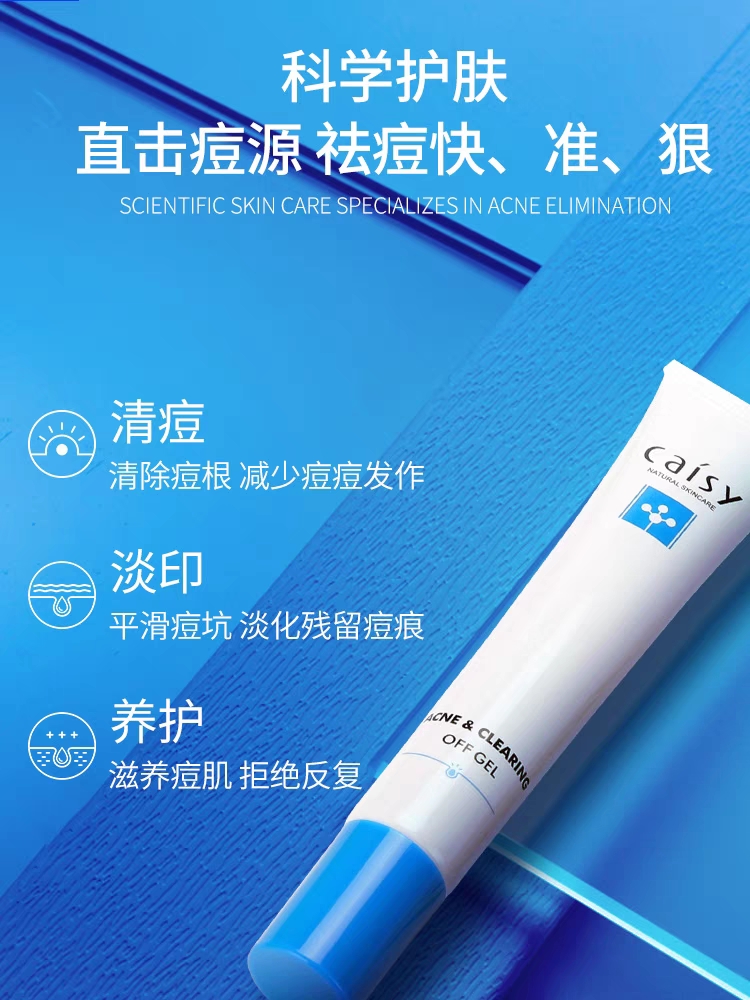 当天发 采诗痘立消胶30g去痘不留印男女暗疮粉刺痘印学生青春痘痕 - 图1