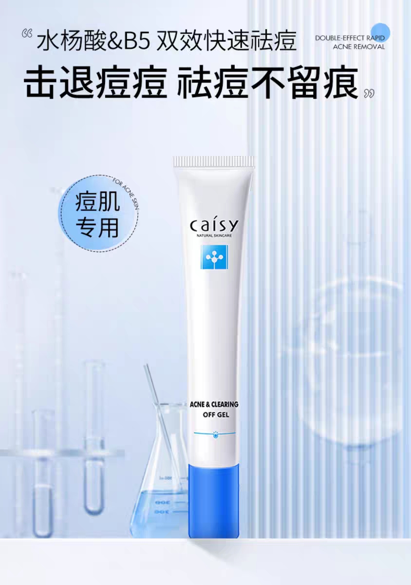 当天发 采诗痘立消胶30g去痘不留印男女暗疮粉刺痘印学生青春痘痕 - 图0