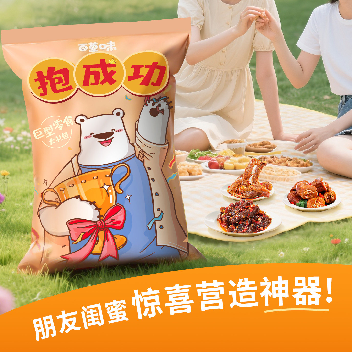 百草味抱抱巨型零食大礼包1890g/25袋送女友儿童节网红万圣节礼物,淘宝优惠券,粉丝福利购,淘宝优惠卷