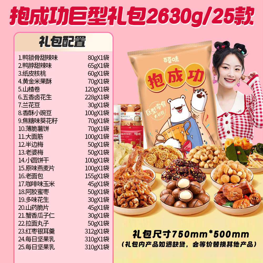 百草味抱抱巨型零食大礼包1890g/25袋送女友儿童节网红万圣节礼物,淘宝优惠券,粉丝福利购,淘宝优惠卷