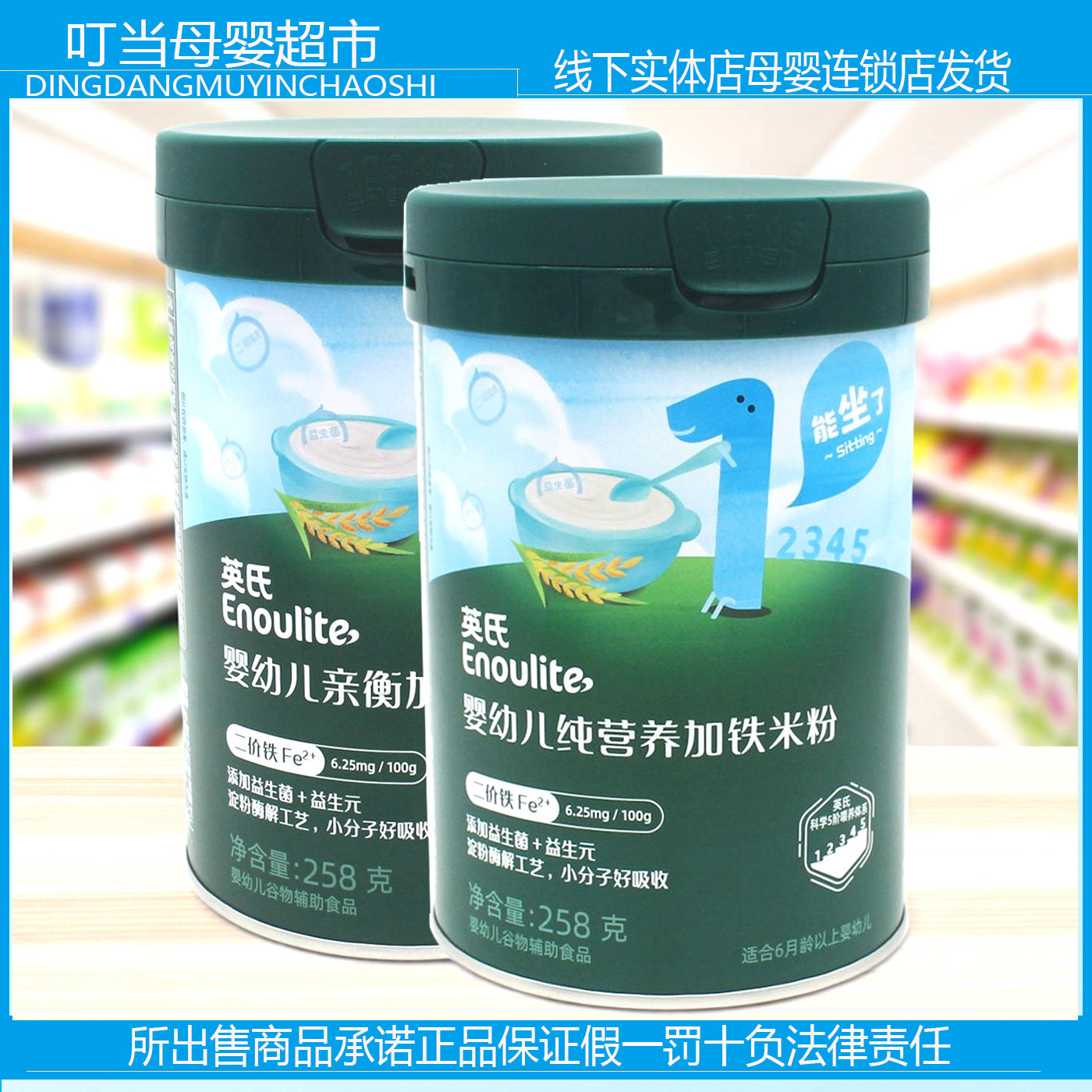 英氏婴幼儿亲衡加铁米粉纯营养米粉258g益生菌小份子实体店发货,淘宝优惠券,粉丝福利购,淘宝优惠卷