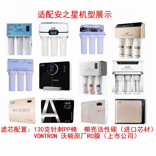 净水器滤芯适用安之星AZX-2100-50C3 50C2 50C1 50W纯水机过滤芯 - 图0