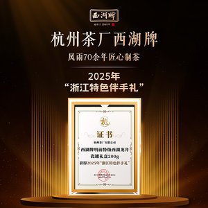 2026新茶预售西湖牌明前特级西湖龙井茶叶老茶树瓷罐礼盒装绿茶
