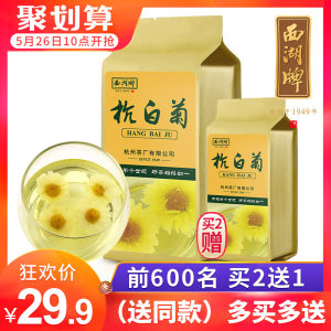 西湖牌花草茶叶正宗桐乡特级杭白菊菊花茶凉茶搭配枸杞龙井金银花