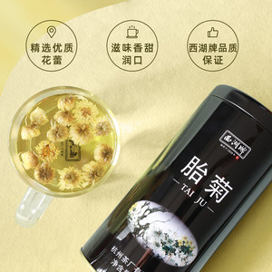 2022新花西湖牌胎菊正品菊花茶花草茶杭白菊搭配龙井枸杞金银花