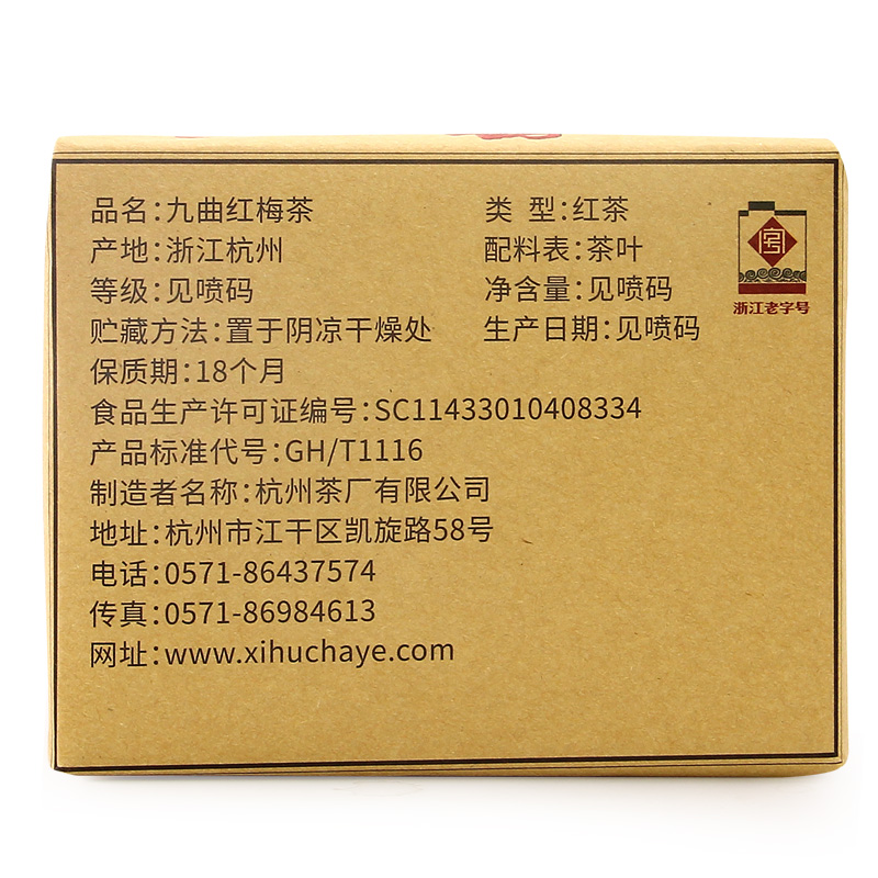 西湖红茶一级九曲红梅200g纸包牌 西湖茶叶其它红茶