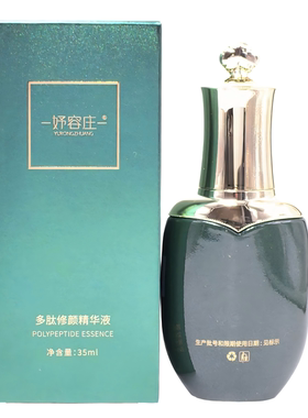 妤容庄多肽修颜精华液35ml 修护舒缓正品