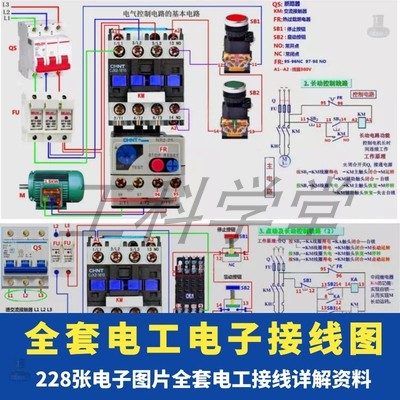 电工接线彩图电路图高清彩图实例讲解零基础自学电工电气识图PPT-图1