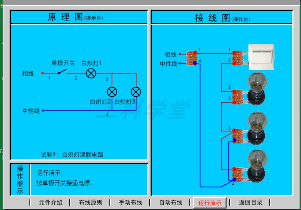 零基础学电工仿真软件电路仿真实物接线软件仿真模拟教学软件 - 图3