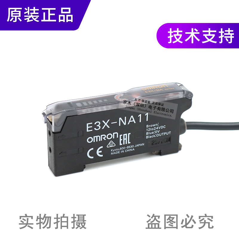 原装正品E3X-NA11光纤传感器微调型放大器光电开关 - 图0