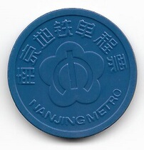 Nanjing Subway Single Ride Ticket Chips In The East China City Of Nanjing