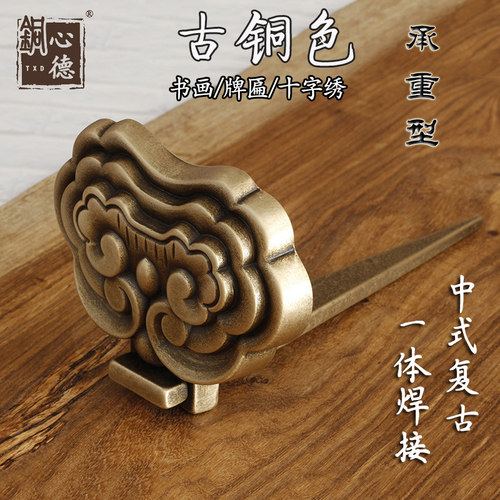 中式全黄铜匾托仿古字书画底托店铺牌匾托针国画十字绣画框铜托架 - 图0