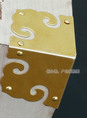 中式仿古家具装饰三面黄铜护角码