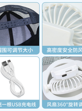 充电风扇帽子透气户外鸭舌百搭帽