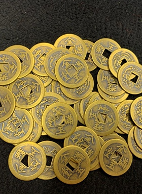 小铜钱金玉满堂出入平安大吉大利