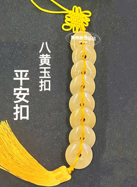 玉髓玉石挂件黄玉平安扣挂件
