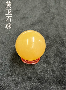天然黄玉石球元宝七星阵黄水晶球