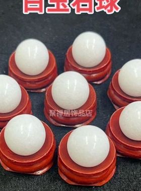 八粒白石春阵摆件白玉石球圆石春