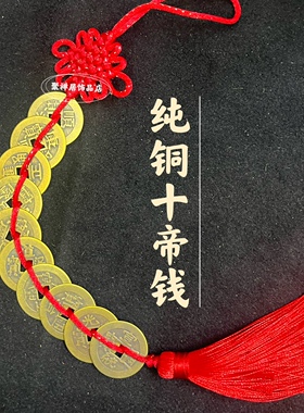 纯铜五帝钱六帝钱压门槛铜钱币