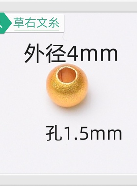 DIY配件古法沙金圆珠强保色散珠转运珠手链