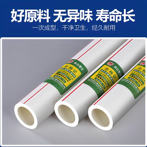 家装ppr管4分6分ppr水管25mm冷热水管热熔水管自来水水管 - 图0