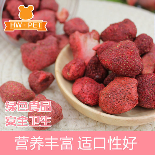 新品 香甜脆脆草莓干水果干冻干兔兔龙猫豚鼠仓鼠零食用品罐装50g - 图1