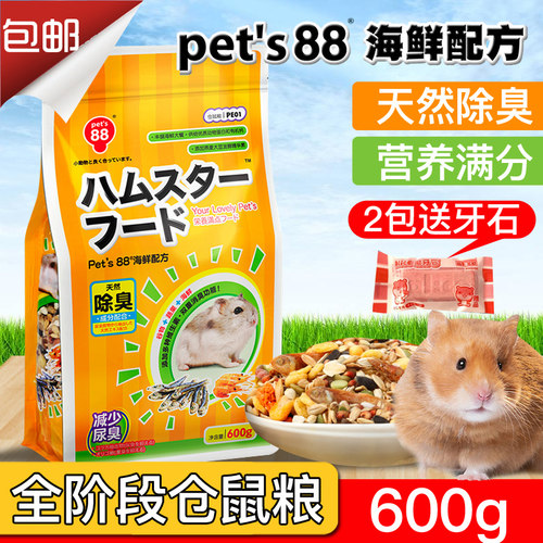 包邮 买2送牙石滨田海鲜健康综合仓鼠主粮600g除尿臭PE01 - 图0
