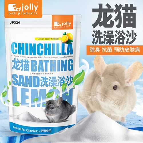包邮 新包装 祖莉Jolly龙猫柠檬冲凉浴沙 黄灰色2kg 仓鼠浴砂 - 图2