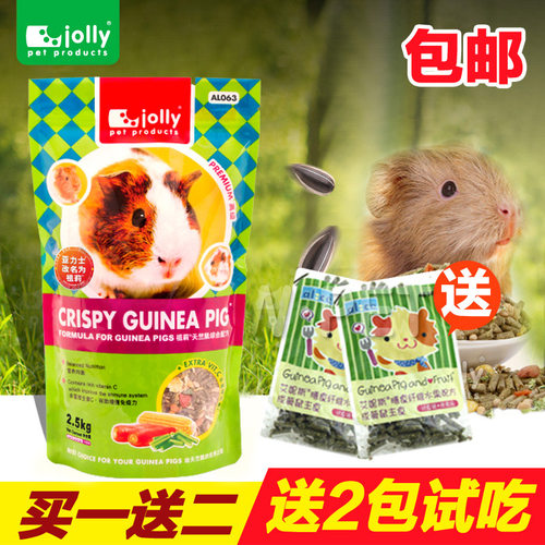 包邮 祖莉 Jolly天竺鼠粮 荷兰猪豚鼠粮 荷兰猪饲料 2.5kg 买1送2 - 图0