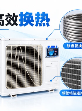 水族定变频海鲜鱼池冷水机恒温器鱼缸制冷机自动一体机养殖商用