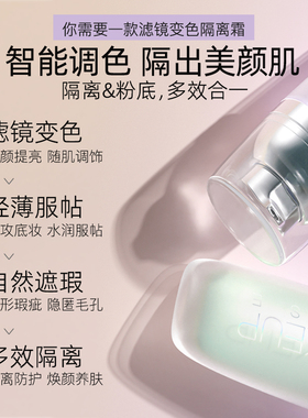 柳丝木变色隔离霜特护妆前乳防晒