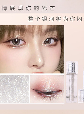 JOJO粼光星河液体眼影卧蚕提亮液