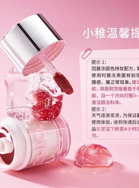 稚优泉QQ唇冻唇蜜镜面水光