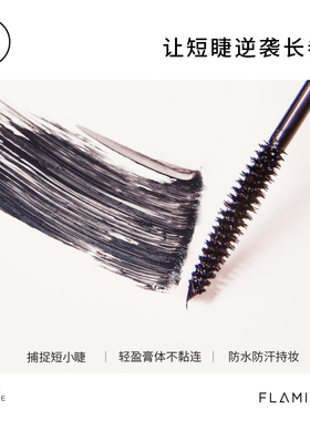 火烈鸟细小刷头睫毛膏纤长卷翘