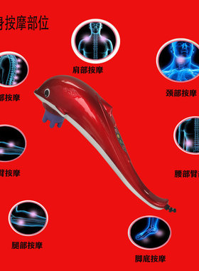颈椎多功能背部手持式海豚按摩器