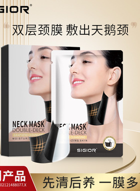 熙格SIGIOR竹炭石墨烯双层面膜眼膜颈膜紧肤光子线雕提升眼贴颈纹