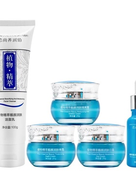 优恋美尚养润白植物精华养颜润肤套装五合一护肤五件套恋尚养润佰