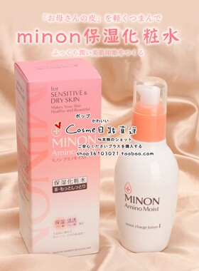 minon保湿化妆水氨基酸收缩毛孔