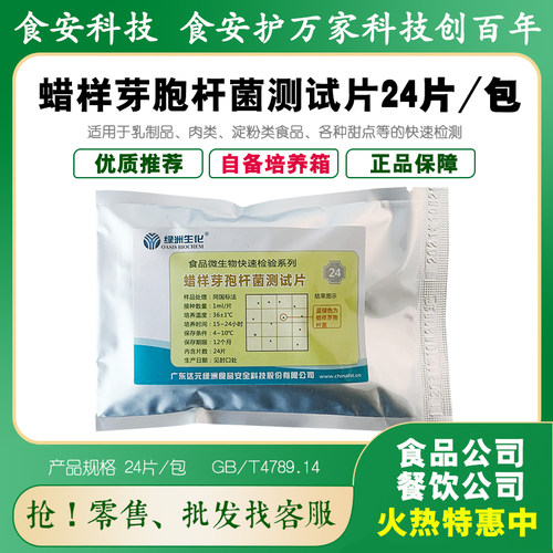 副溶血弧菌测试片水产品海货熟食调味品等致病菌检测达元绿洲包邮 - 图2