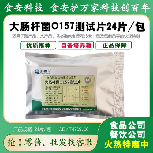 副溶血弧菌测试片水产品海货熟食调味品等致病菌检测达元绿洲包邮 - 图1