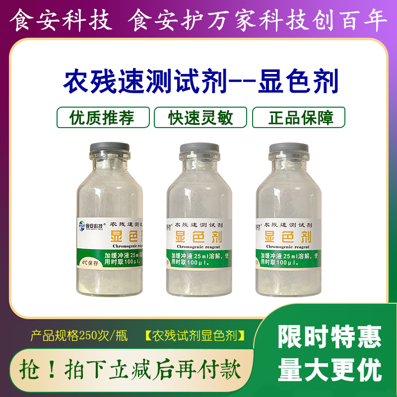 绿洲农残速测试剂500份农药残留检测显色剂底物酶试剂快速检测盒 - 图2