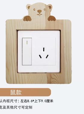 实木开关保护套创意环保定制