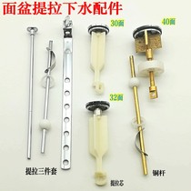 Washbasin pull-in-water Drainer Accessories Washbasin Sewer Sewer Sepulcher pull-up Core 30 surfaces 32 surfaces