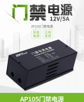 Mid-control wisdom AP105 Access control power 12V5A Controller transformer 12v3a Access control special power supply AP103